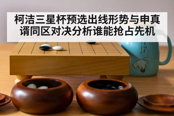 go board game stones