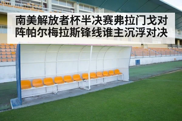soccer substitute bench